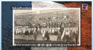 第1回大会は、1924年（大正13年）のフランス大会。
