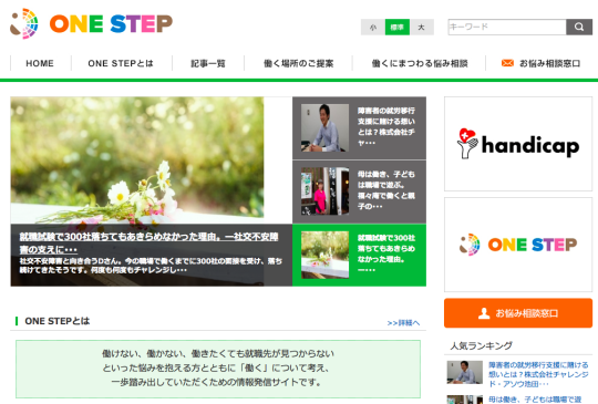 「ONE STEP」ホームページのスクリーンショット