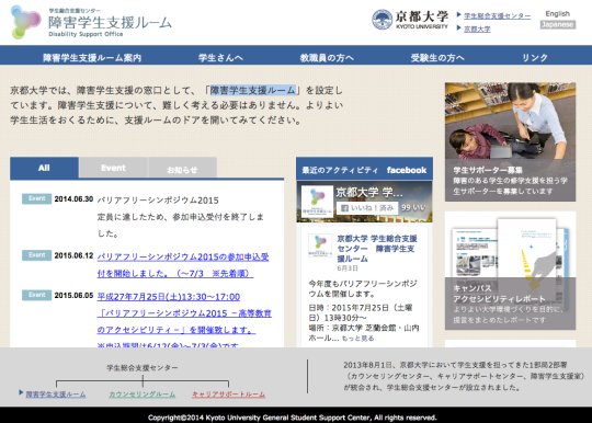 「京都大学 障害学生支援ルーム」サイトのスクリーンショット